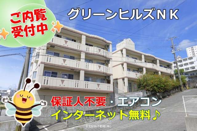グリーンヒルズN・K 302号