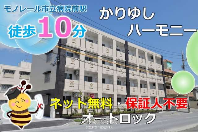 かりゆしハーモニー 403号