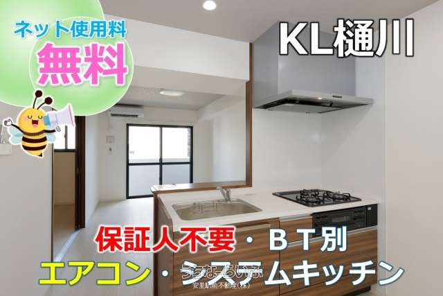 KL樋川 204～1304号