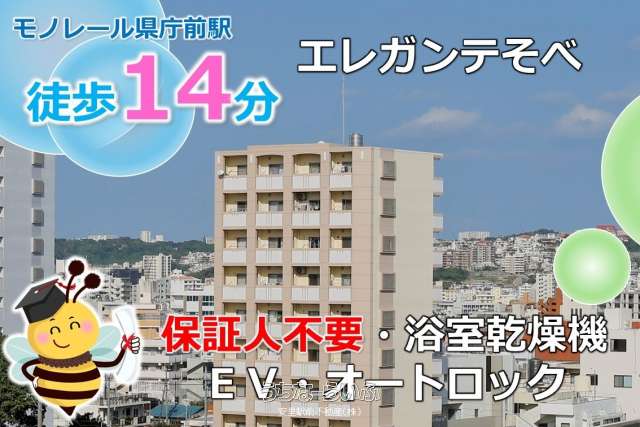 エレガンテそべ 904号