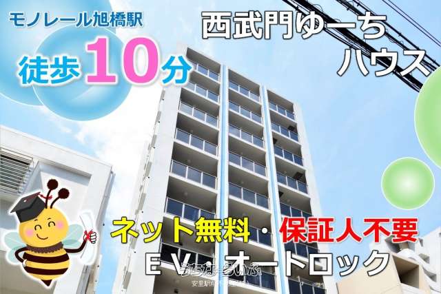 西武門ゆーちハウス 303号