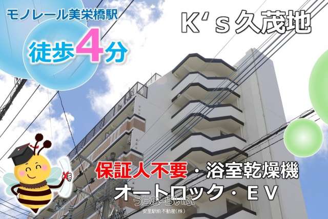 Ｋ’ｓ久茂地 605号