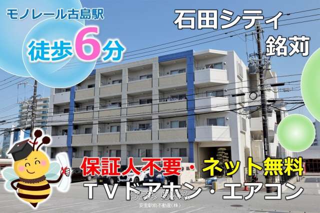 石田シティ銘苅 306号