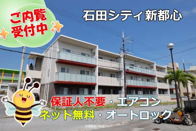 石田シティ新都心 204号