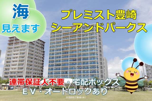 プレミスト豊崎シーアンドパークス 406号