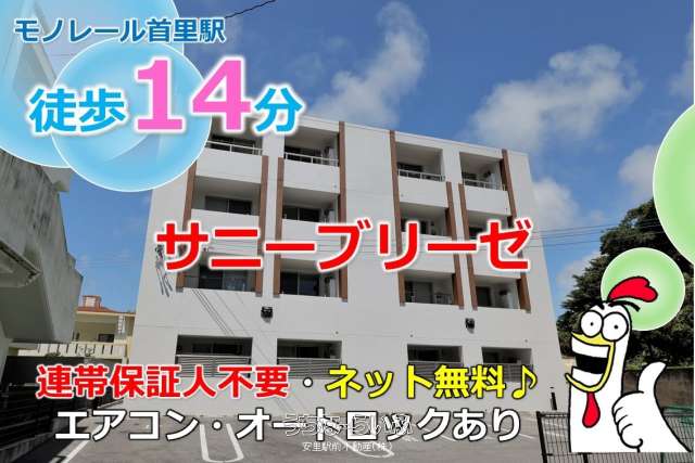 サニーブリーゼ 203号