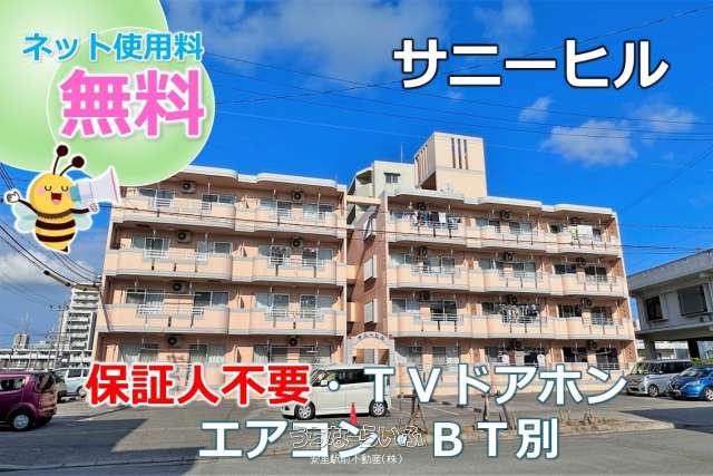 サニーヒル 101号