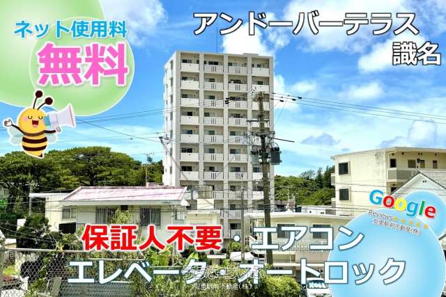 アンドーバーテラス識名 201号