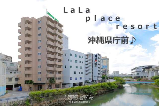 ララプレイスリゾート沖縄県庁前 902号