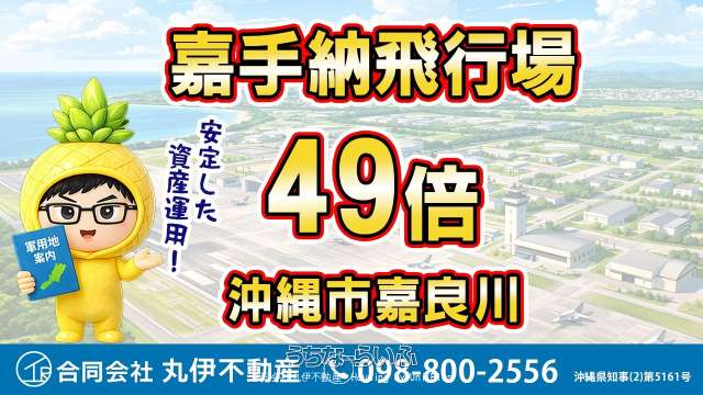 嘉手納飛行場