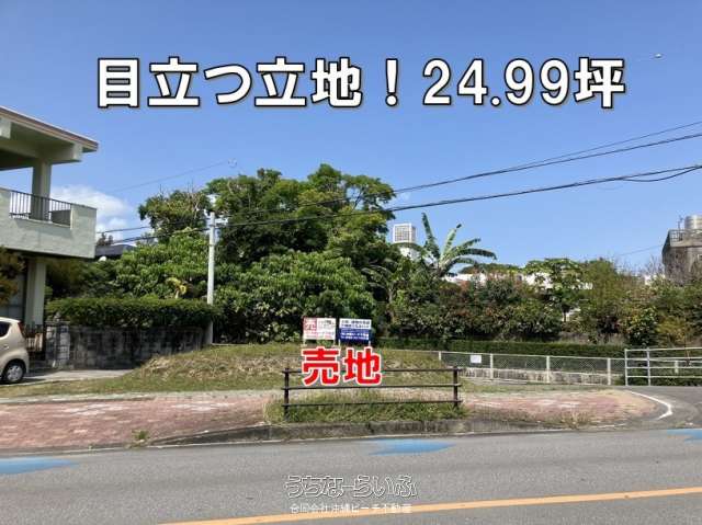 大南四丁目24.99坪