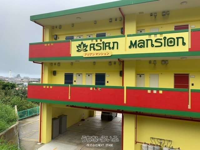 アジアンマンション