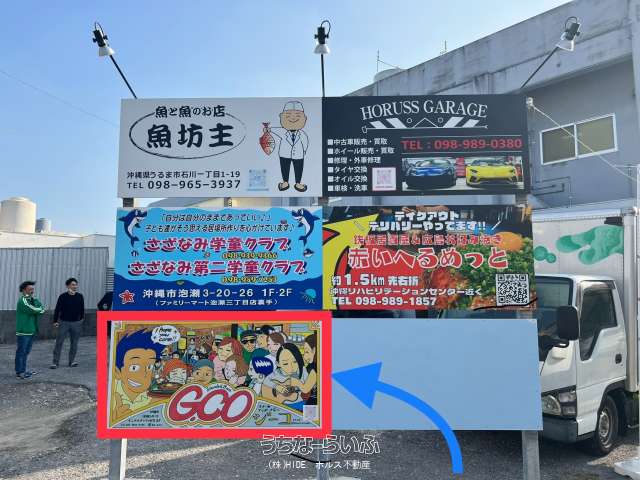 泡瀬6丁目美里工業通り看板