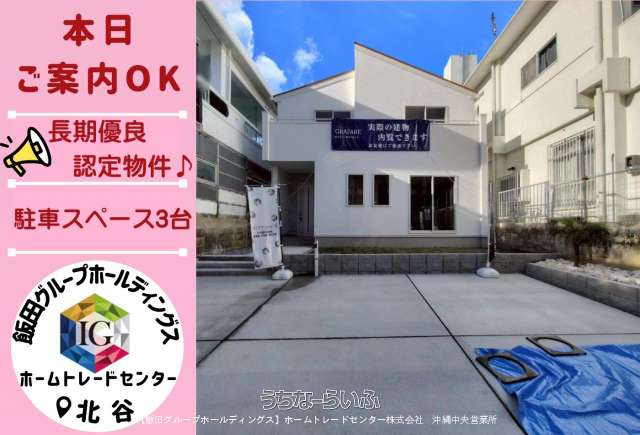 【飯田の分譲住宅】グラファーレ那覇市具志　全１棟