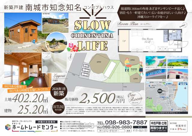 知念知名 Garden rock Pension