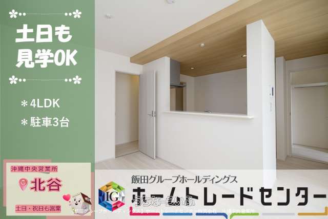 【飯田の分譲住宅】リーブルガーデン宜野湾市宇地泊　全２棟　１号棟