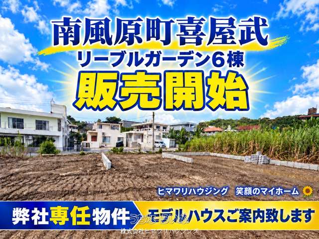 南風原町喜屋武　リーブルガーデン④号棟