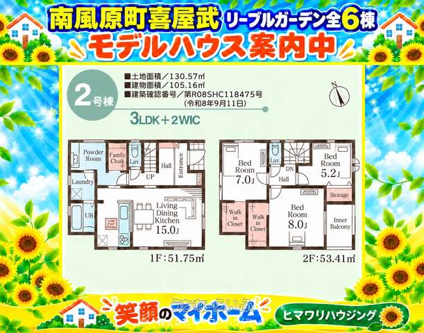 南風原町喜屋武　リーブルガーデン②号棟