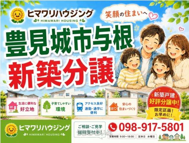 豊見城市与根　リーブルガーデン①号棟
