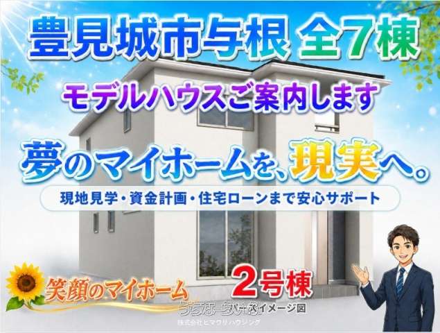豊見城市与根 リーブルガーデン②号棟