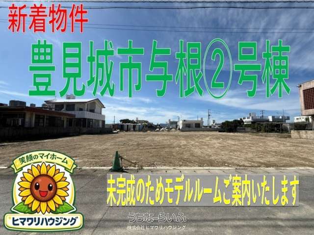 豊見城市与根　リーブルガーデン②号棟