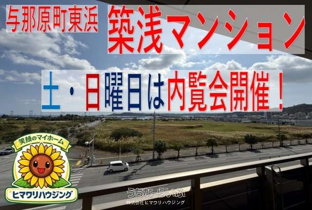 レーヴグランディ東浜シーアンドパーク