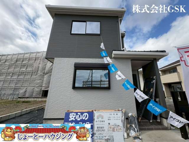 【豊見城市渡橋名】新築建売分譲【全39棟】24号棟