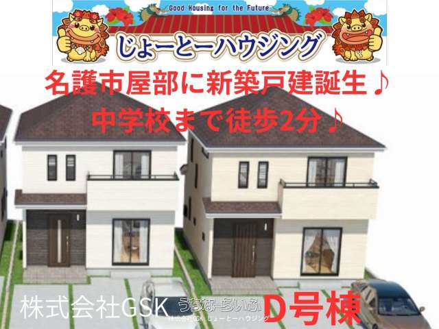 ✨ハートフルタウン名護市屋部544番(全4棟)D号棟✨