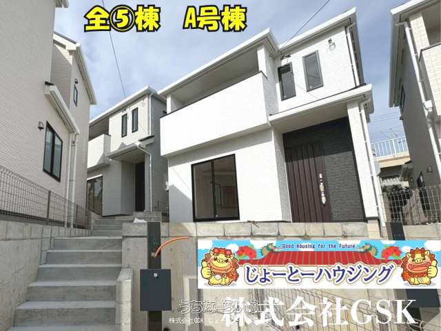 ハートフルタウン八重瀬町具志頭321番（全5棟）A号棟