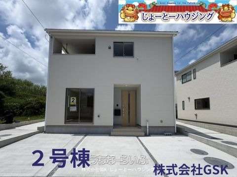 クレイドルガーデン南城市玉城愛地第1(全5棟)2号棟