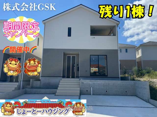 ✨✨クレイドルガーデン南風原町宮平第3（全2棟）1号棟✨✨