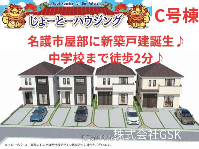 ✨ハートフルタウン名護市屋部544番(全4棟)C号棟✨