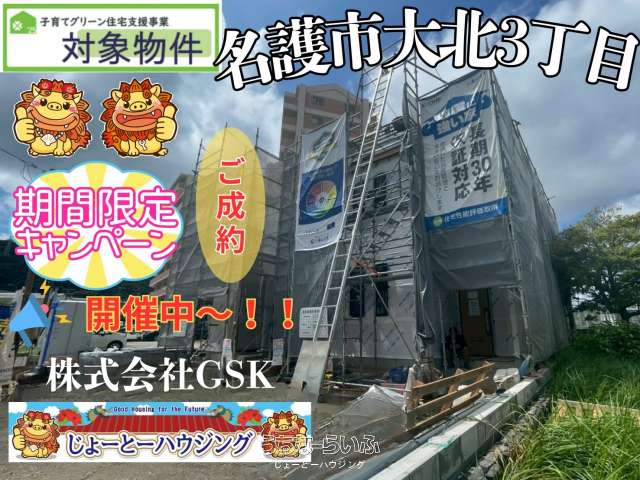 ✨✨ハートフルタウン名護市大北3丁目4723番(全2棟)A号棟✨✨