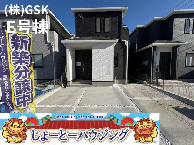 ハートフルタウン与那原町与那原(全9棟)E号棟