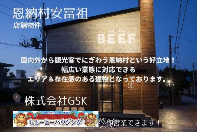 恩納村安冨祖・建築デザイナー店舗物件!飲食店、ホテルなどに。国道58号線沿い、恩納村リゾートホテル群の中心にあり集客性抜群です。