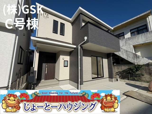 ハートフルタウン与那原町与那原（全9棟）C号棟