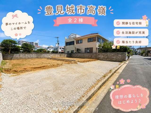 グラファーレルミオ豊見城市高嶺(全2棟)✨✨✨スーパー、コンビニ、豊見城IC近く