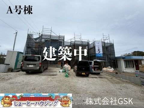 ハートフルタウン八重瀬町世名城247番 全3棟 A号棟