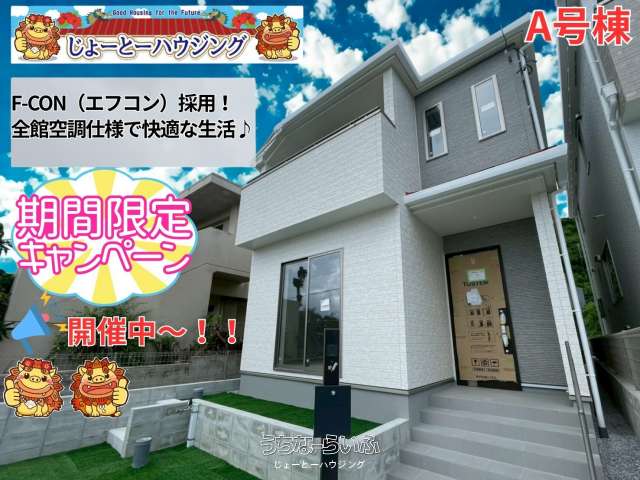 ✨✨ハートフルタウン南風原町津嘉山Ⅱ（全2棟）A号棟✨✨