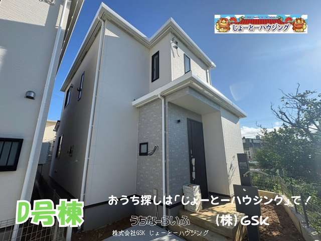 ハートフルタウン宜野湾市伊佐2丁目12番(全6棟)D号棟