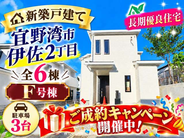 ハートフルタウン宜野湾市伊佐2丁目12番(全6棟)F号棟