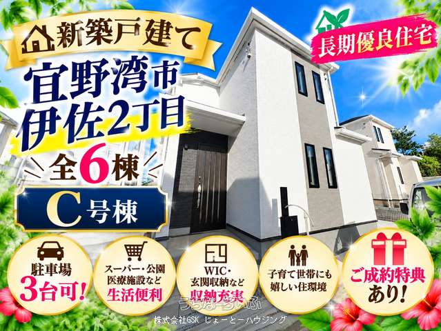 ハートフルタウン宜野湾市伊佐2丁目12番(全6棟)C号棟