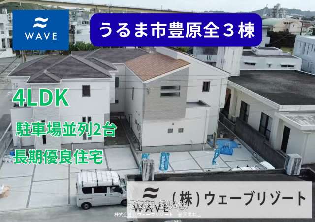うるま市豊原2期３棟2号棟