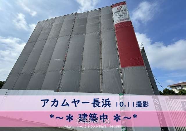 アカムヤー長浜 102号