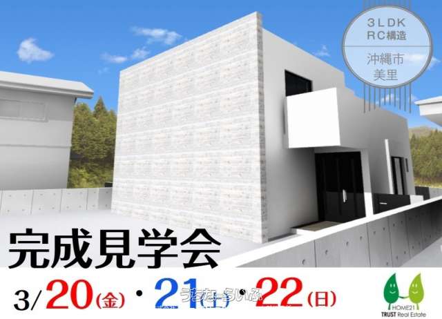 沖縄市美里4丁目