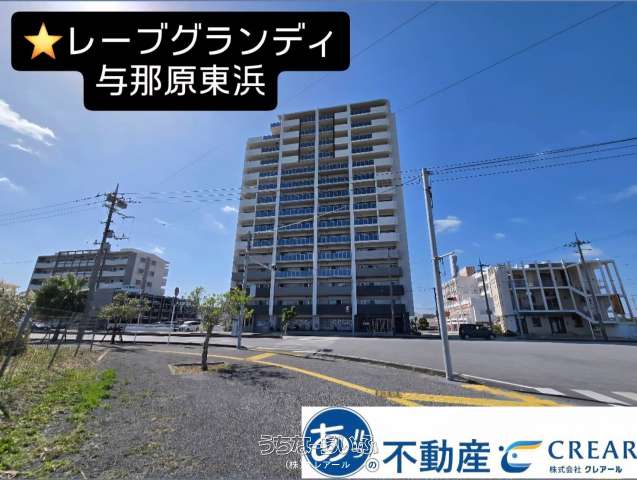 レーヴグランディ東浜シーアンドパーク