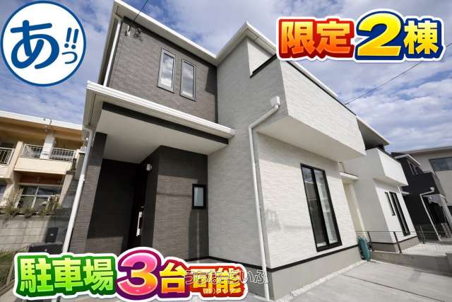 全2棟:うるま市宇堅1期【A号棟】