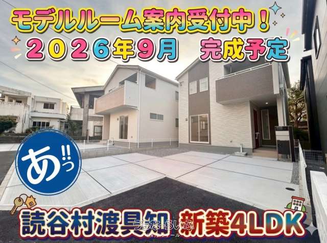 【２号棟】読谷村渡具知　全3棟