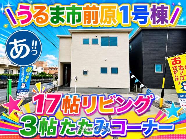 【1号棟】リーブルガーデンうるま市前原 全10棟