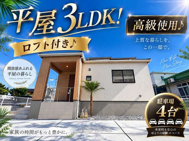 ブルーミングガーデン うるま市田場 全1棟 平屋